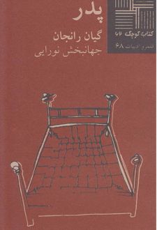 پدر