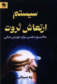 سیستم ارتعاش ثروت