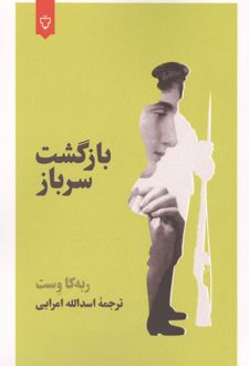 کتاب بازگشت سرباز