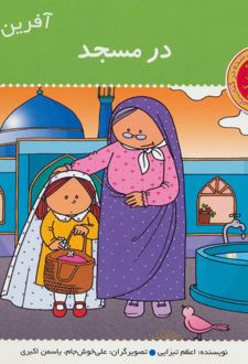 آفرین دختر گلم 4
