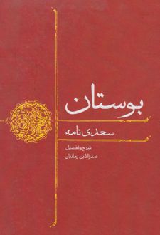 بوستان