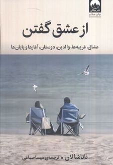 کتاب از عشق گفتن