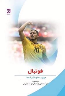 فوتبال