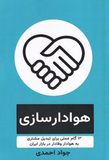 هوادر سازی
