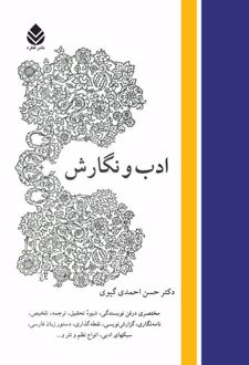 ادب و نگارش