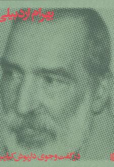 بهرام اردبیلی