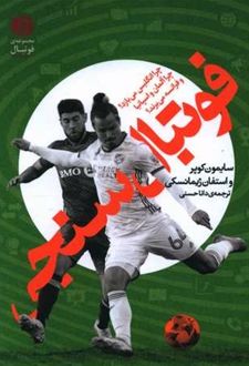 فوتبال سنجی