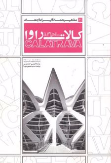 سانتیاگو کالاتراوا