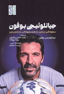 جیانلوئیجی بوفون