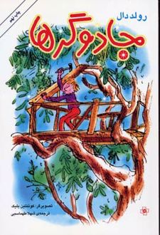 کتاب جادوگرها