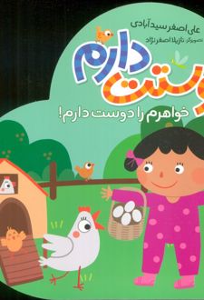 دوستت دارم (خواهرم را دوست دارم!)