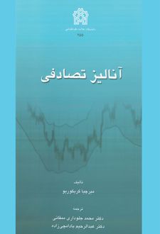 آنالیز تصادفی