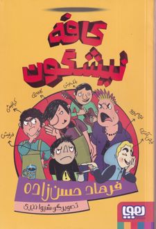 کافه نیشگون