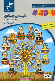 شیمی جامع