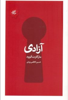آزادی