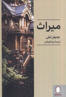 میراث
