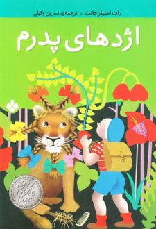 اژدهای پدرم