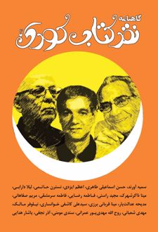 گاهنامه نقد کتاب کودک و نوجوان