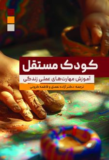 کودک مستقل