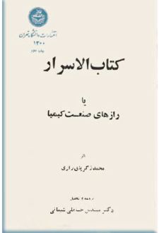 کتاب الاسرار
