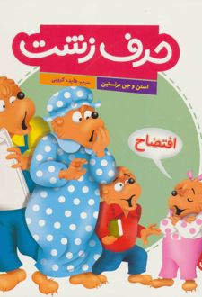 حرف زشت
