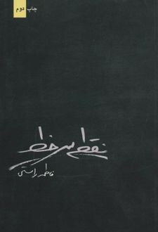 نقطه سر خط