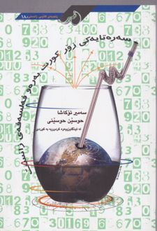 سه ره تایه کی زور کورت به‌ره‌و فلسفه‌ی زانست