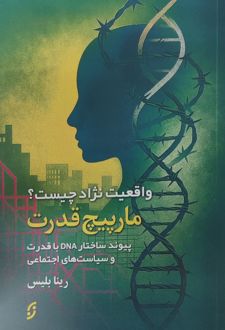 مارپیچ قدرت