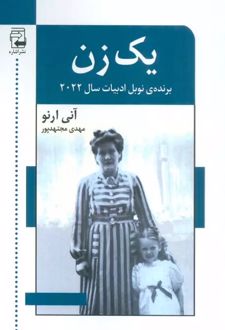 یک زن