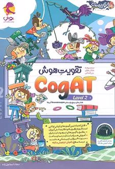 تقویت هوش کوگت 2