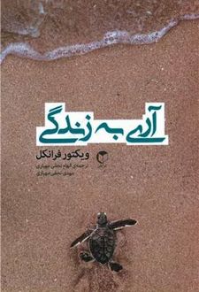 کتاب آری به زندگی