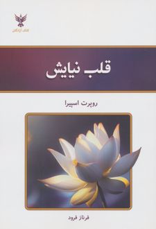 قلب نیایش