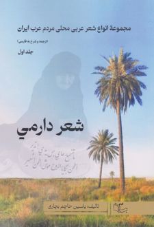 شعر دارمی