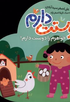 دوستت دارم (خواهرم را دوست دارم!)