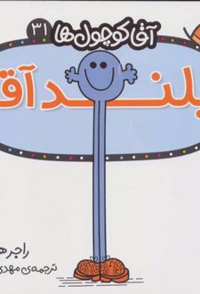 کتاب بلند آقا