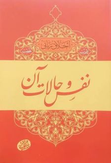 تادیب غضب؛ نفس و حالات آن