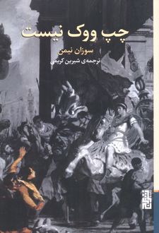 چپ ووک نیست