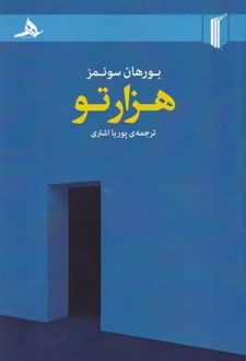 کتاب هزارتو