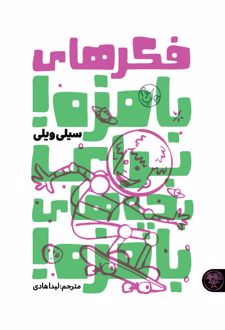 فکرهای بامزه برای بچه‌های بامزه