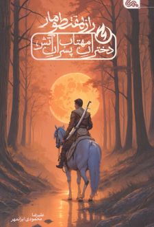 راز هفت طومار