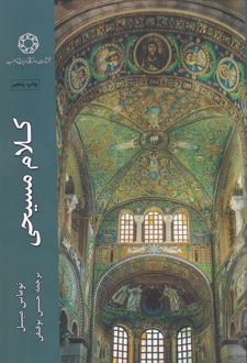 کلام مسیحی