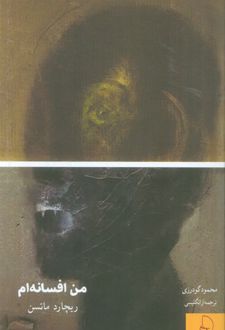 من افسانه‌ام