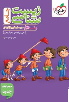 زیست شناسی جامع (جلد اول)