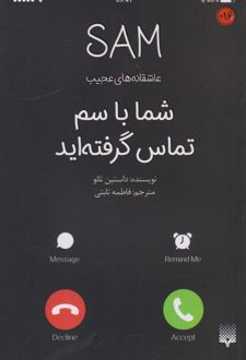 شما با سم تماس گرفته‌اید