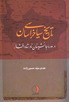 تاریخ سیاسی خراسان