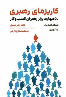 	کاریزمای رهبری