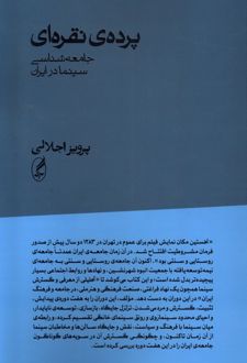 پرده ی نقره ای