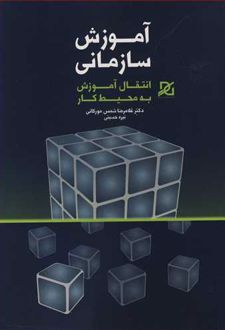 آموزش سازمانی