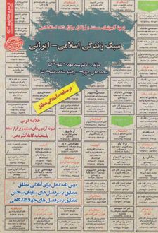 سبک زندگی اسلامی- ایرانی