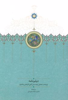 دیلم نامه